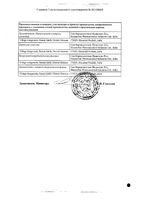 Санпраз таблетки кишечнорастворимые п/о плен. 20мг 30шт: миниатюра сертификата №2