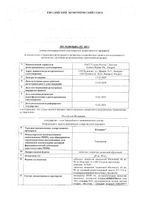 Когавант таблетки п/о плен. 90мг 56шт: миниатюра сертификата