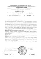 Омега-3 тройная Sense of Life софтгель-капсулы 1565мг 60шт: миниатюра сертификата №2