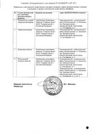 Бримонорд капли глазные 2мг/мл+5мг/мл 5мл: миниатюра сертификата №2