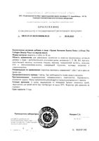Коллаген Бьюти Плюс вкус манго Orzax/Орзакс жидкость для приема внутрь туба 40мл 30шт: миниатюра сертификата №2