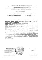 Коллаген Ол Боди вкус ванили Orzax/Орзакс порошок для приг. раствора для приема внутрь банка 300г: миниатюра сертификата №2