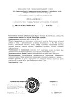 Коллаген Бьюти Интенс вкус клубники Orzax/Орзакс порошок саше-пакет 12г 30шт: миниатюра сертификата №2
