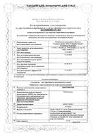 Пиклонорд капли глазные 0,5мг/мл 5мл: миниатюра сертификата