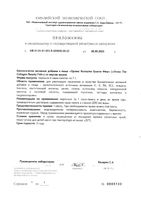 Коллаген Бьюти Фиш вкус вишни Orzax/Орзакс порошок саше-пакет 7г 30шт: миниатюра сертификата №2