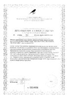 Бессмертника песчаного экстракт капсулы 0,4г 30шт: миниатюра сертификата №2