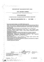 Холин (нейровитамин В4) Турамин капсулы 0,73г 60шт: миниатюра сертификата №2