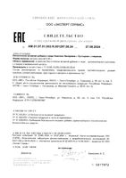 Валериана+Пустырник комплекс с глицином Dr.Vistong/Др.Вистонг капсулы 0,45г 30шт: миниатюра сертификата