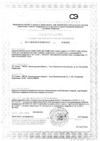Спрей от комаров 2 в 1 с 9 мес. Baby Aqua Дэта Dr.Rep/Др.Реп фл. 100мл: миниатюра сертификата