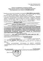 Пимокардин таблетки со вкусом свежего мяса для собак 1,25мг 50шт: миниатюра сертификата