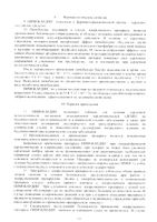 Пимокардин таблетки со вкусом свежего мяса для собак 1,25мг 50шт: миниатюра сертификата №4