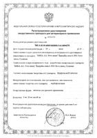 Марфлоксин таблетки для кошек и собак 80мг 12шт: миниатюра сертификата