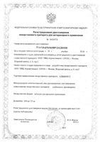 Альбен С таблетки для кошек и собак 250мг+25мг 6шт: миниатюра сертификата