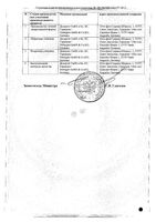 Долгитблок гель для наружного применения 5%+3% 20г: миниатюра сертификата №2