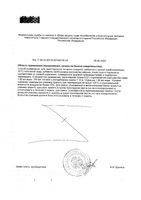 Смесь сухая молочная с олигосахаридами для детей от 0 до 6 мес. Gold 1 Similac/Симилак 1,2кг: миниатюра сертификата №2