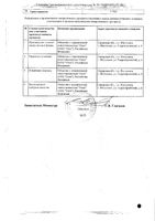Лоперамид капсулы 2мг 30шт: миниатюра сертификата №2