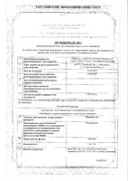 Преднизолон таблетки 5мг 100шт: миниатюра сертификата