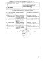 Преднизолон таблетки 5мг 100шт: миниатюра сертификата №2