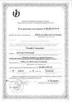 Рикарфа раствор для инъекций для кошек и собак 50мг/мл 20мл: миниатюра сертификата