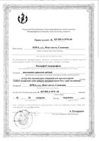 Рикарфа раствор для инъекций для кошек и собак 50мг/мл 20мл: миниатюра сертификата №2