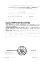 АндрОПРЕН Артлайф капсулы №1 600мг 60шт+капсулы №2 790мг 60шт: миниатюра сертификата №2