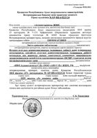 Пимокардин таблетки со вкусом и свежего мяса для собак 5мг 50шт: миниатюра сертификата №2