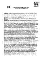 Маска для ослабленных и чувствительных волос восстанавливающая с экстрактом овса Numero Brelil/Брелил туба 300мл: миниатюра сертификата