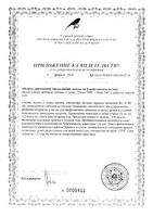Диоп-три Благомакс капсулы 0,5г 30шт: миниатюра сертификата №2