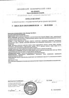 Актиферт-гино Форте Малкут таблетки шипучие 4г 30шт: миниатюра сертификата №2