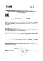 Кальций+Магний+Цинк GLS капсулы 750мг 120шт: миниатюра сертификата