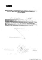 Кальций+Магний+Цинк GLS капсулы 750мг 120шт: миниатюра сертификата №2