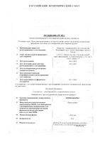 Периндоприл таблетки 8мг 90шт: миниатюра сертификата