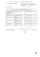 Периндоприл таблетки 8мг 90шт: миниатюра сертификата №2