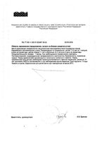 Черника+Витамины А и Е GLS капсулы 300мг 60шт: миниатюра сертификата №2