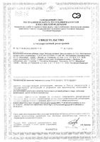 Фиточай липовый Будь Здоров! Грин фильтр-пакеты 1,5г 20шт: миниатюра сертификата