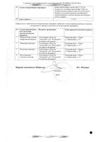 Натрия пикосульфат Медисорб таблетки 5мг 20шт: миниатюра сертификата №2