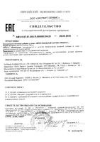 Магния глицинат липосомальный Supreme Pharmatech капсулы 798мг 30шт: миниатюра сертификата