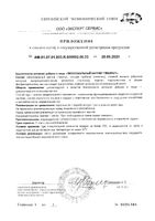 Магния глицинат липосомальный Supreme Pharmatech капсулы 798мг 30шт: миниатюра сертификата №2