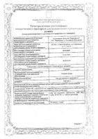 Гепарин гель для наружного применения 1000МЕ/г 50г: миниатюра сертификата