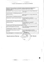 Кинерет раствор для п/к введ. шприц 150мг/мл 0,67мл 7шт: миниатюра сертификата №2