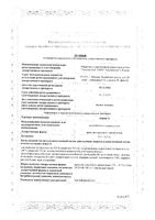 Анима-А крем для наружного применения 5%+0,5% 30г: миниатюра сертификата