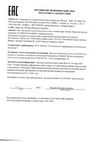 Гель для умывания мужской 2 в 1 Weleda/Веледа туба 100мл: миниатюра сертификата