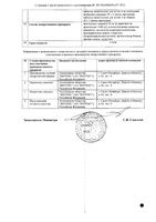 Монтелукаст для детей таблетки жевательные 4мг 15шт: миниатюра сертификата №2