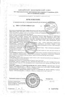 Бифицин максимальная забота капсулы 495мг 10шт: миниатюра сертификата №2