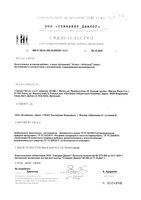 Детримакс Остео таблетки п/о 260мг 60шт: миниатюра сертификата