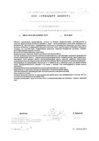 Детримакс Остео таблетки п/о 260мг 60шт: миниатюра сертификата №3