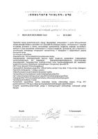 Детримакс Остео таблетки п/о 260мг 60шт: миниатюра сертификата №4