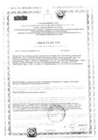 Крем для ног пяточная шпора Орто Тигровый глаз 75мл: миниатюра сертификата №2
