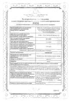 Гипоксен капсулы 250мг 30шт: миниатюра сертификата