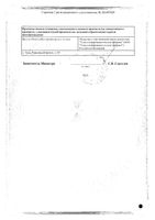 Гипоксен капсулы 250мг 30шт: миниатюра сертификата №2